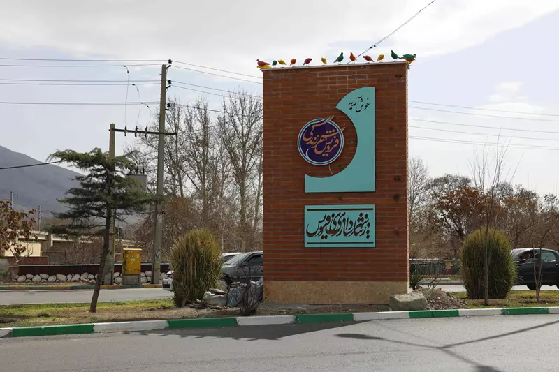 ساخت المان کتاب و المان‌های مناسبتی محرم و نوروز  با اعتبار ۱۲ میلیارد ریال